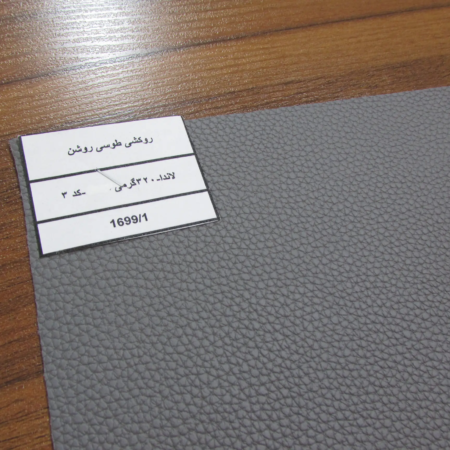 روکشی طوسی روشن (لاندا 320 گرمی)