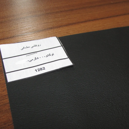 روکشی مشکی (لوگانو 500 گرمی)